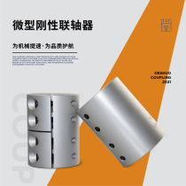 Rigid coupling aluminum alloy clamping high torque high precision stepping servo motor screw engraving machine coupling
