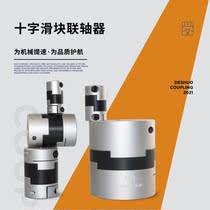 KEQ cross slider coupling aluminum alloy material middle polyacetal brass stainless steel high precision brand