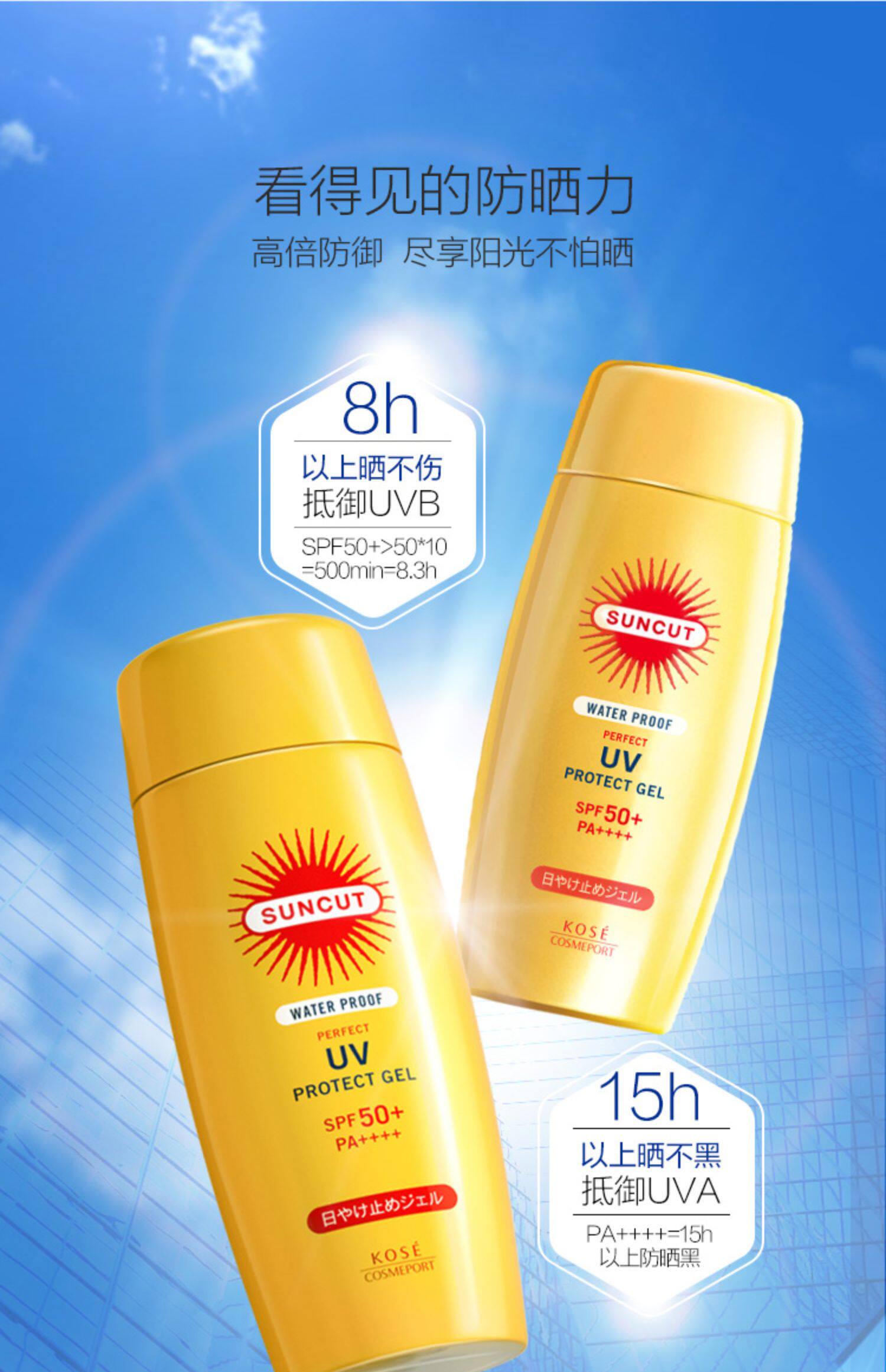 【12天内发货】高丝suncut防晒乳霜防水100g清爽小金瓶防汗防晒霜_券