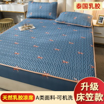 Summer latex cold mat bed sheet three-piece set 1 8m bed water washing machine ice silk mat 1 5 can be folded 2 0 meters