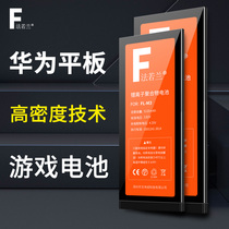 Suitable for Huawei Lanyue m2 youth version battery m3 m5 p8max x1 Glory x2 tablet DAV PLE GEM-703L