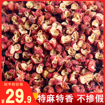Pepper 500 grams of dried pepper grains edible premium dry goods special hemp special fragrant Sichuan new Dahongpao twist pepper
