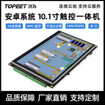 Xunwei 10 1 inch touch all-in-one industrial man-machine interface HMI embedded display Android touch screen
