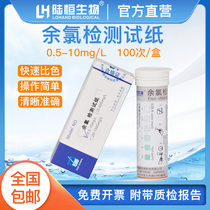 Lu Heng residual chlorine test paper hospital sewage total chlorine Rapid determination test box swimming pool tap water ph reagent package