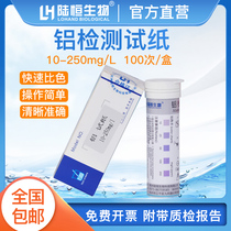 Aluminum test paper 10-250 water quality heavy metal aluminum ion Al3 rapid detection determination analysis colorimetric kit