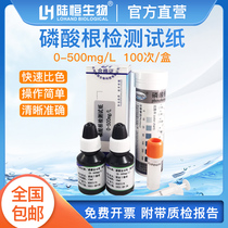 Lu Heng phosphate test paper 0-500 phosphate detection and analysis kit total phosphorus colorimetric tube test package