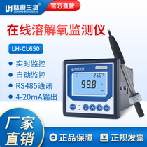 Lu Heng industrial online dissolved oxygen detector water oxygen content controller dissolved oxygen DO tester analysis