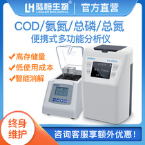 Lu Heng biological cod ammonia nitrogen total phosphorus total nitrogen detector portable water quality rapid analyzer waste water determination