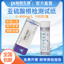 Lu Heng biological sulfite root detection test paper 0-400 sulfite concentration rapid analysis test paper