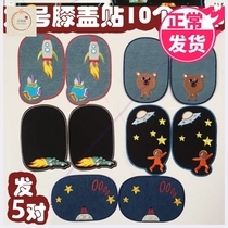 Jeans break holes to repair pudding embroidery cloth stickers to children's crotch shoes