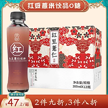 红豆薏米茶300ml*12瓶一箱[20元优惠券]-寻折猪