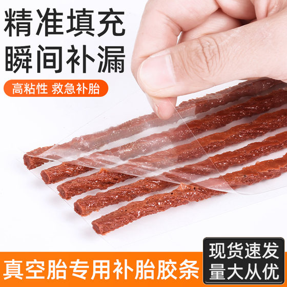 도매 고속 타이어 수리 스트립 자동차 및 오토바이 타이어 수리 쇠고기 힘줄 스트립을위한 진공 타이어 수리 도구 도매 고속 타이어 수리 스트립 자동차 및 오토바이 타이어 수리 쇠고기 힘줄 스트립을위한 진공 타이어 수리 도구