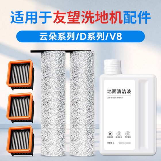 Adapt to UWANT Floor Cleaner Roller Brush D Series Yunduo D100 Accessories D5 Consumables Filter Cores Cleaning Liquid
Adapt to UWANT Floor Cleaner Roller Brush D Series Yunduo D100 Accessories D5 Consumables Filter Cores Cleaning Liquid