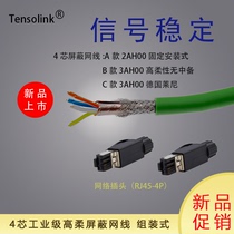 Applicable Siemens 4 core network wire plug cable connector assembly Profinet EtherCat network cable