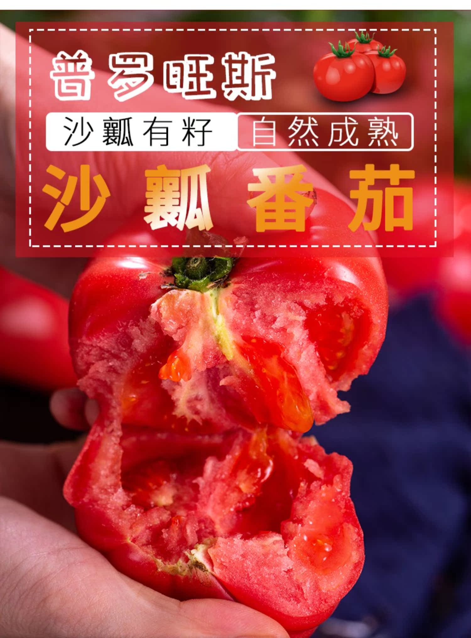 普罗旺斯水果西红柿3斤装