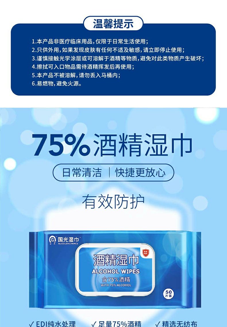 【第二份半价】国光杀菌消毒湿巾50抽
