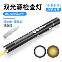 Dual light source medical flashlight Nurse rechargeable with scale Morning examination Ophthalmology Otolaryngology Oral pupil examination pen light