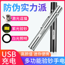 Multi-function USB charging counterfeit detector Pen light Laser infrared lighting Ultraviolet portable money detector Flashlight