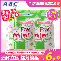 ABC sanitary towels mini silk thin cotton soft 190mm daily 10 pieces * 2 packs 20 pieces free lap aunt towel T51