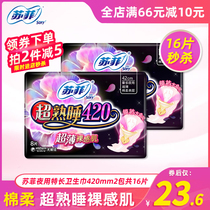 Sufi sanitary napkins night with a special length 420mm2 bag for 16 slices of ultra-cooked sleeping ultra-thin nude muscle cotton soft aunt