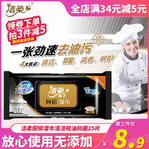 Clean and soft kitchen wet wipes clean suction oil and bacteriostatic special single bag wet paper towels 25 slices loaded with lemon ginger to taste deodorize