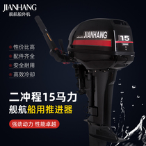 Naval water-cooled two-stroke 15-horsepower outboard propeller marine engine speedboat propeller motor