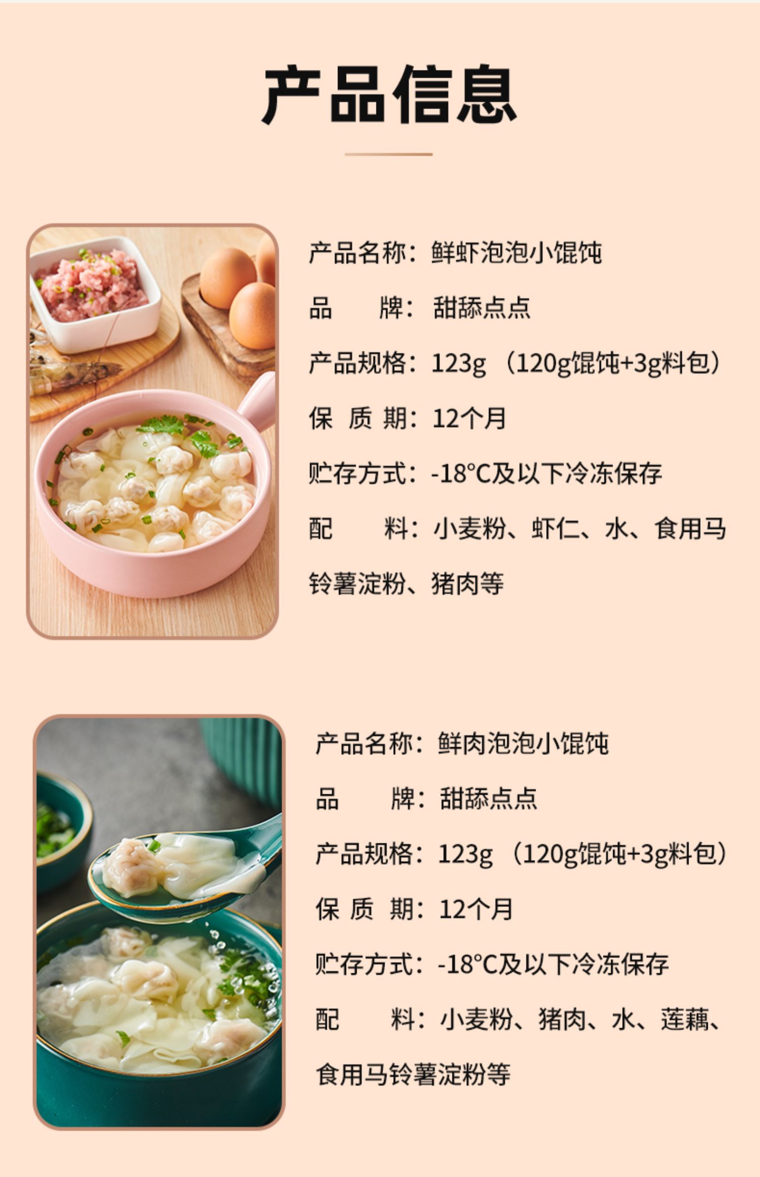 鲜虾黑猪肉泡泡金鱼小馄饨