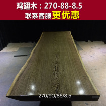 Chicken wing wood solid wood large board tea table size 270-88-8 5