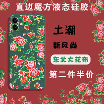Northeast Large flower bub mobile phone shell suitable for apple 12 Northeast wind iPhone12Pro Crushed Earth Taste Earth Tide 12Promax Right Angle Side Mini Magic Square Liquid Silicone Square All-bag Mill