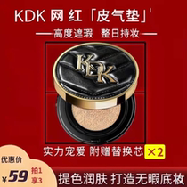 kdk light and luxurious water mist light leather air cushion bb cream flawless clothing Pox Imprint official flagship store