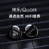 Fei Le Quark Quark HIFI earphone fever-grade high-tone professional stage monitoring hair burn headphones