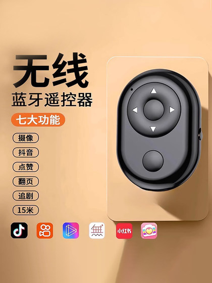 Hewei 휴대 전화 Bluetooth 원격 제어 사진 컨트롤러 Douyin Artifact Universal Page 셀카 게으른 전자 책 브러시 흔들리는 소설 셀카 스틱 카메라 촬영 촬영 러시 범용 태블릿 민감성 Hewei 휴대 전화 Bluetooth 원격 제어 사진 컨트롤러 Douyin Artifact Universal Page 셀카 게으른 전자 책 브러시 흔들리는 소설 셀카 스틱 카메라 촬영 촬영 러시 범용 태블릿 민감성