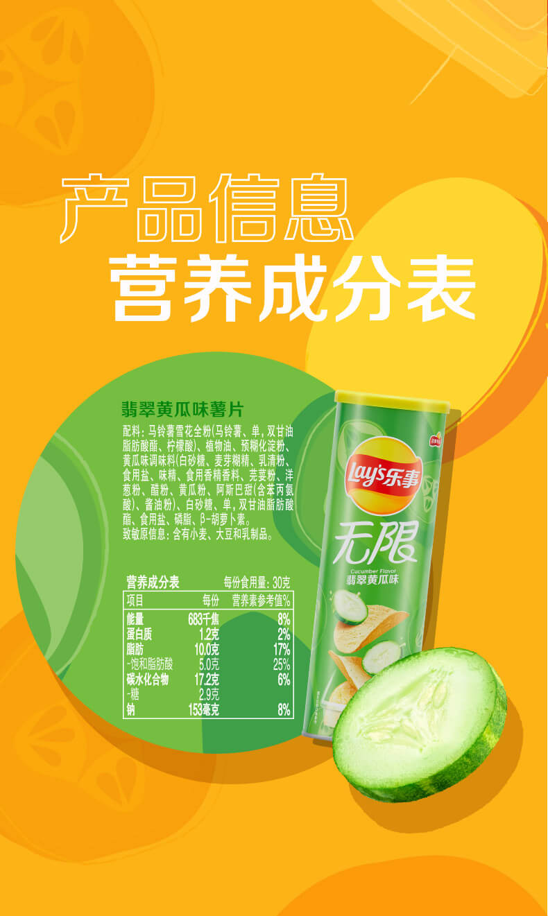 lays乐事无限罐装薯片翡翠黄瓜味104gx1罐零食小吃膨化食品