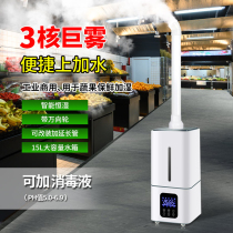 Commercial water-added industrial humidifier large fog volume household vegetable and fruit preservation air spray disinfection machine
