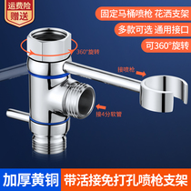 Full copper spray gun rotating bracket free of punched faucet triangle valve cleaner fountain head fixing base