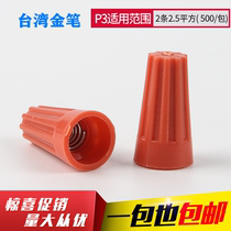Golden pen spiral wiring cap P3 spring screw wire connector closed terminal crimping cap 500pcs