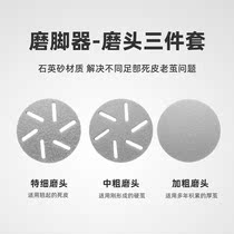 M9 dust suction pedicure machine to die leather old cocoon grinding head coarse and fine each one of three clothes