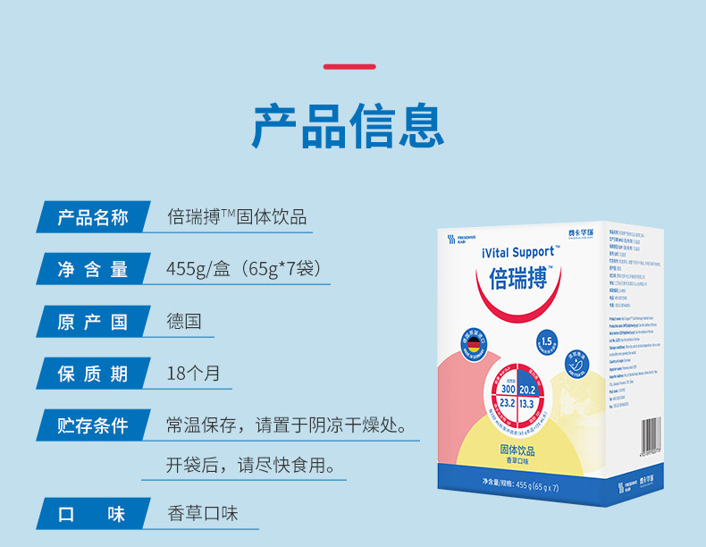【效期至2022/2/16】倍瑞搏 高乳清蛋白质固体饮
