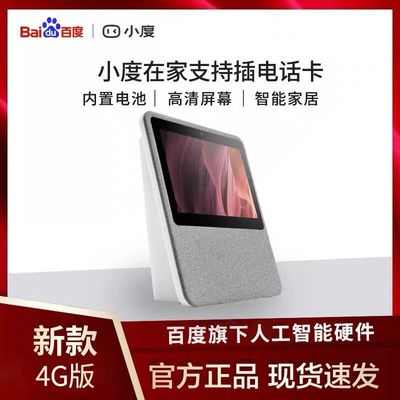 xiaodu smart speaker full screen xiaodu at home 1s1c4g with touch screen voice control voice xiaodu xiaodu audio