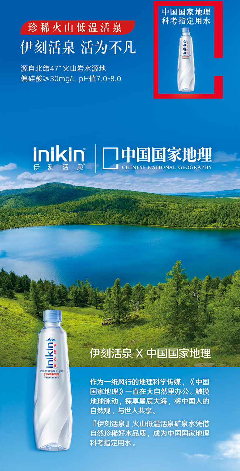 伊刻活泉珍稀火山矿泉水12瓶