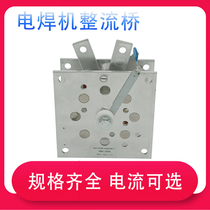 Two welding machine rectifier bridge HDQ200A aluminum bridge charger rectifier Gas welding rectifier