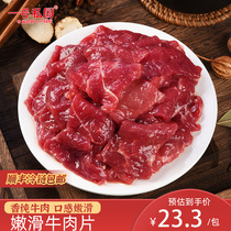 No. 1 Private Kitchen Fresh frozen semi-finished tender and smooth beef slice barbecue ingredients fitness beef Lin meat 1200g