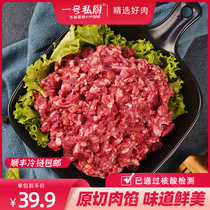 No. 1 private kitchen beef stuffing fresh beef minced fresh frozen beef foam beef cake dumpling stuffed meat minced 1500g