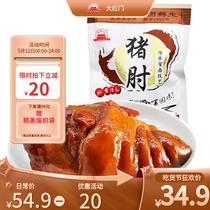 Large Red Door Sauce Elbows 250g * 1 Bags Sesame Fresh Raw Snack Cooked Pork Hooves Ready to Taste Meat Sauce Fragrant Pig Elbows