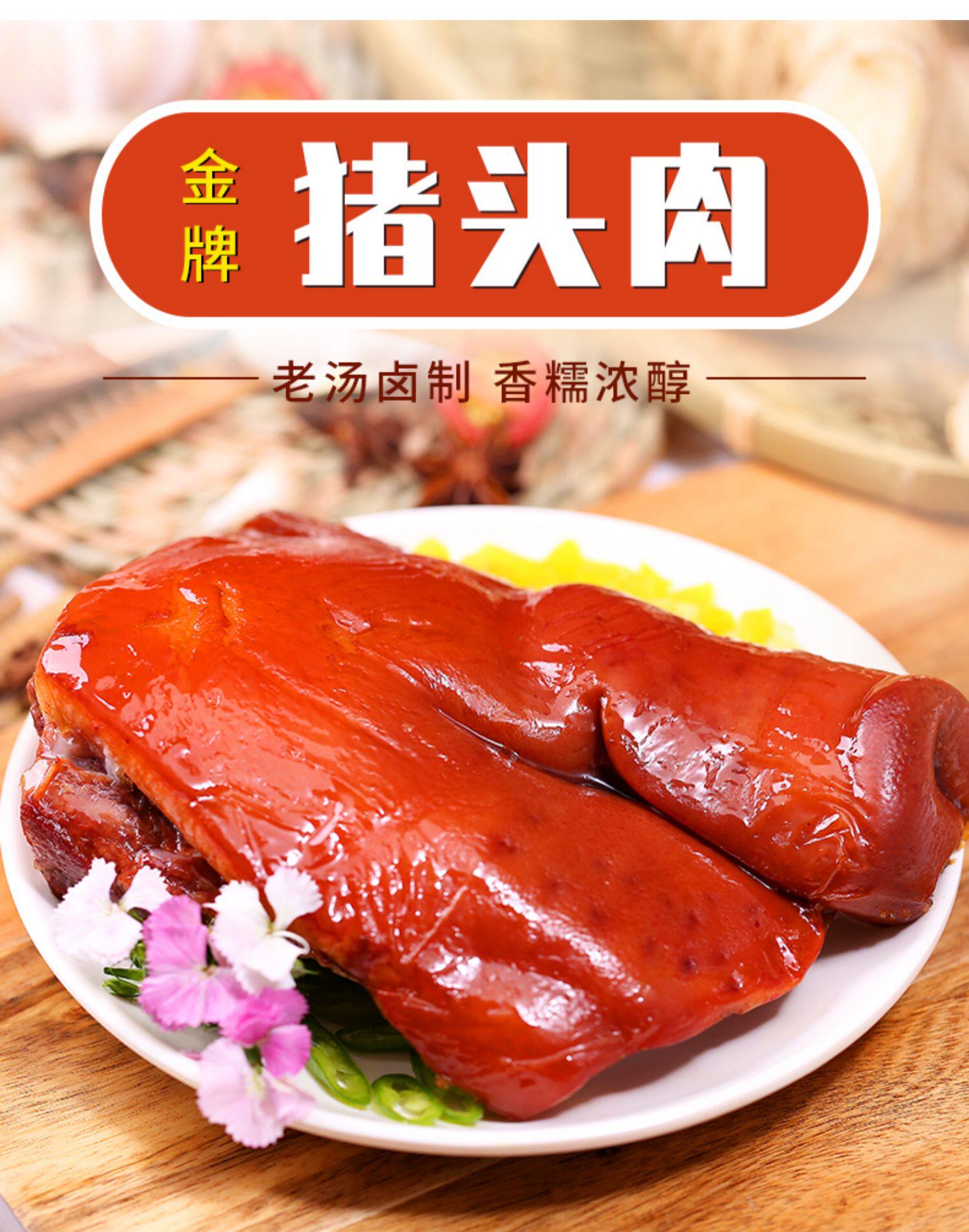 大红门香卤猪头肉即食酱猪脸真空熟食卤味扒猪脸小吃五香300g*2袋