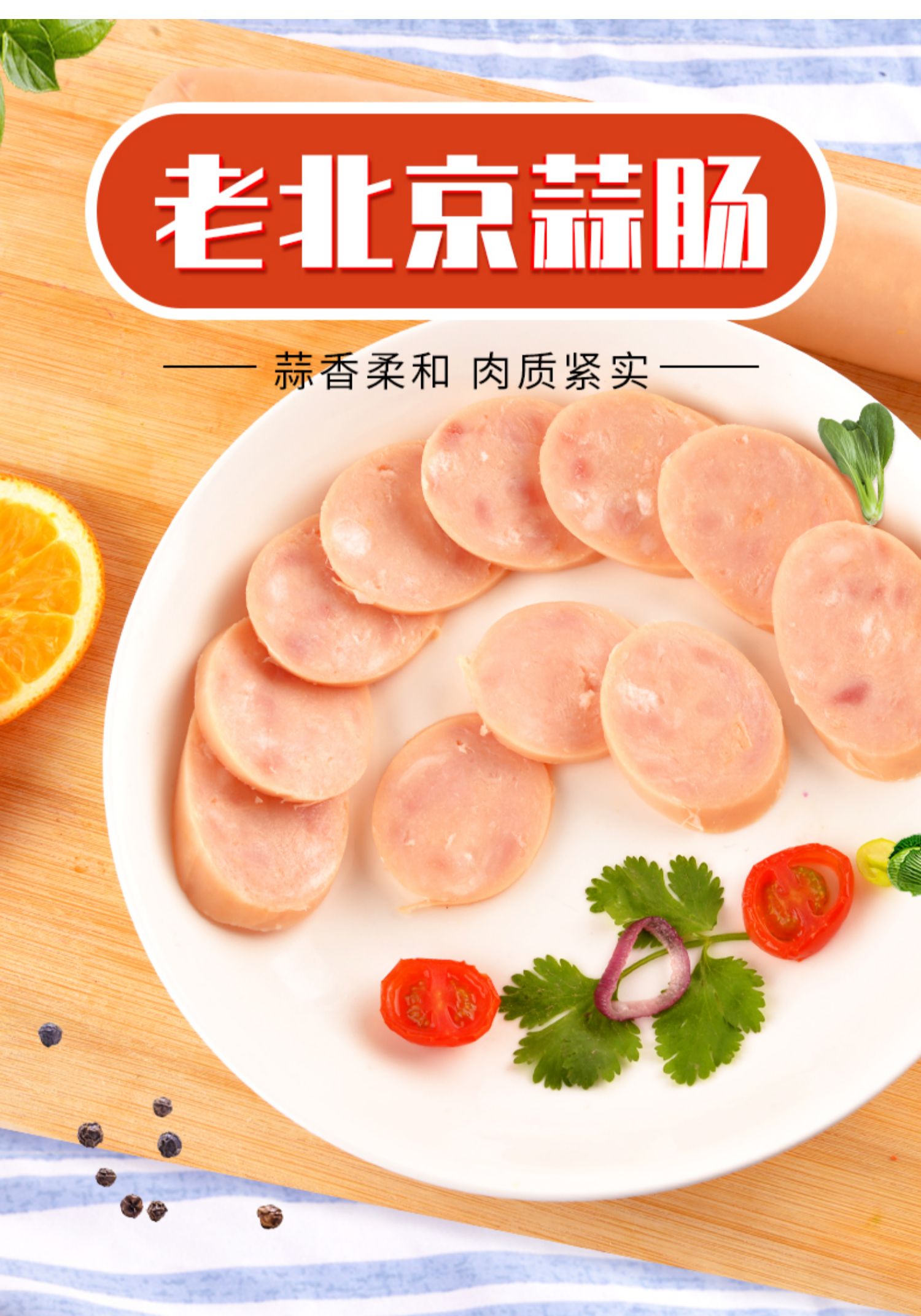 大红门老北京蒜肠大香肠火腿肠特产好吃的风味美食小吃245克_全网优惠