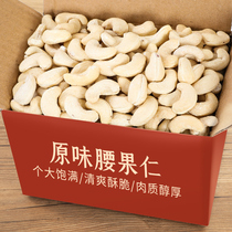 Original cooked cashew nuts 500g Vietnamese dry goods raw cashew nuts large pregnant women nuts bulk weight dried fruit snacks wholesale