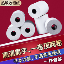 Thermal cash register paper 57x50 cash register paper 57x40 small ticket hungry Meituan takeaway restaurant kitchen small supermarket po57x30 printing universal 58mm cash register printing die-free roll paper