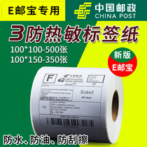 Three-proof e-mail thermal paper 100 x100 * 150 40 30 50 60 70 80 self-adhesive color barcode printer waterproof label paper handwritten can be pasted blank