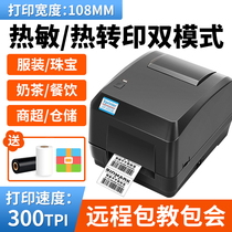 Core Ye XP-H500B E-USB foreign trade logistics thermal transfer Bluetooth Copper Board thermal label barcode printer self-adhesive certificate washing water label washing label clothing tag with Cutter